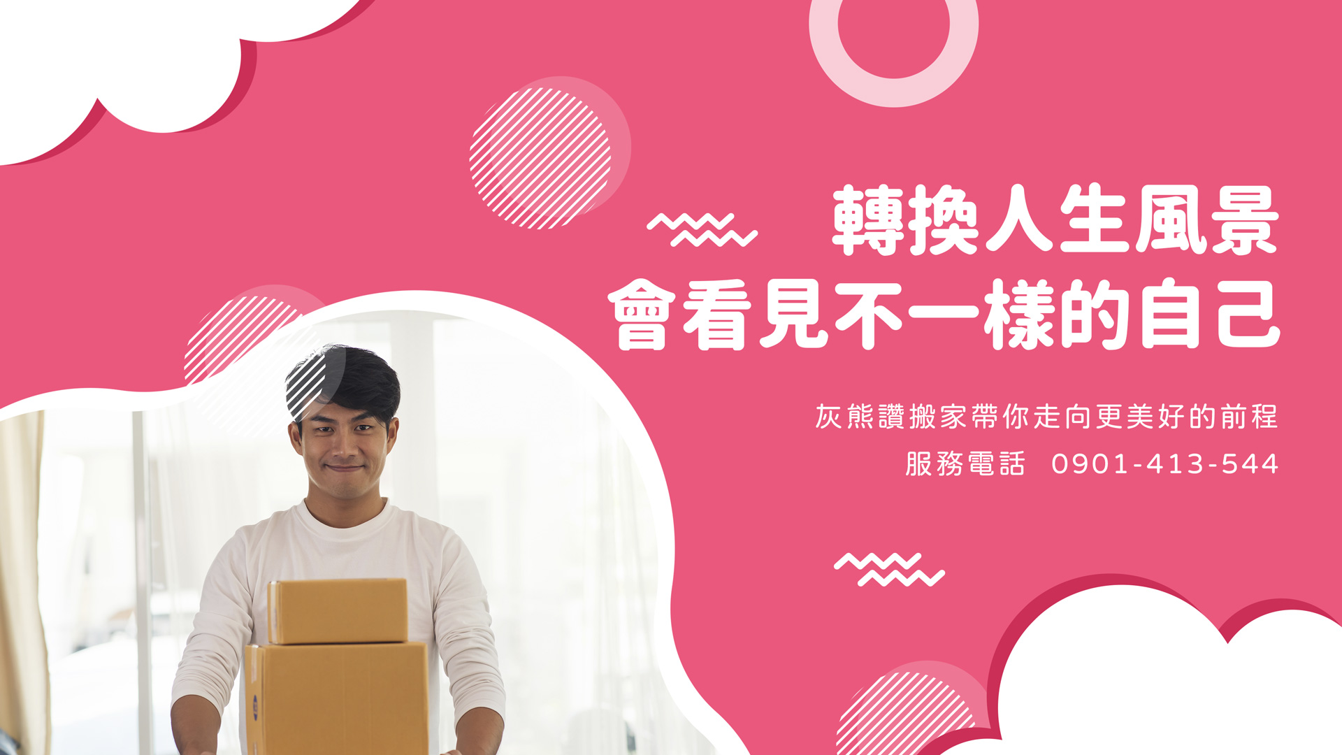 台北搬家公司｜廢棄物清運公司｜灰熊讚搬家