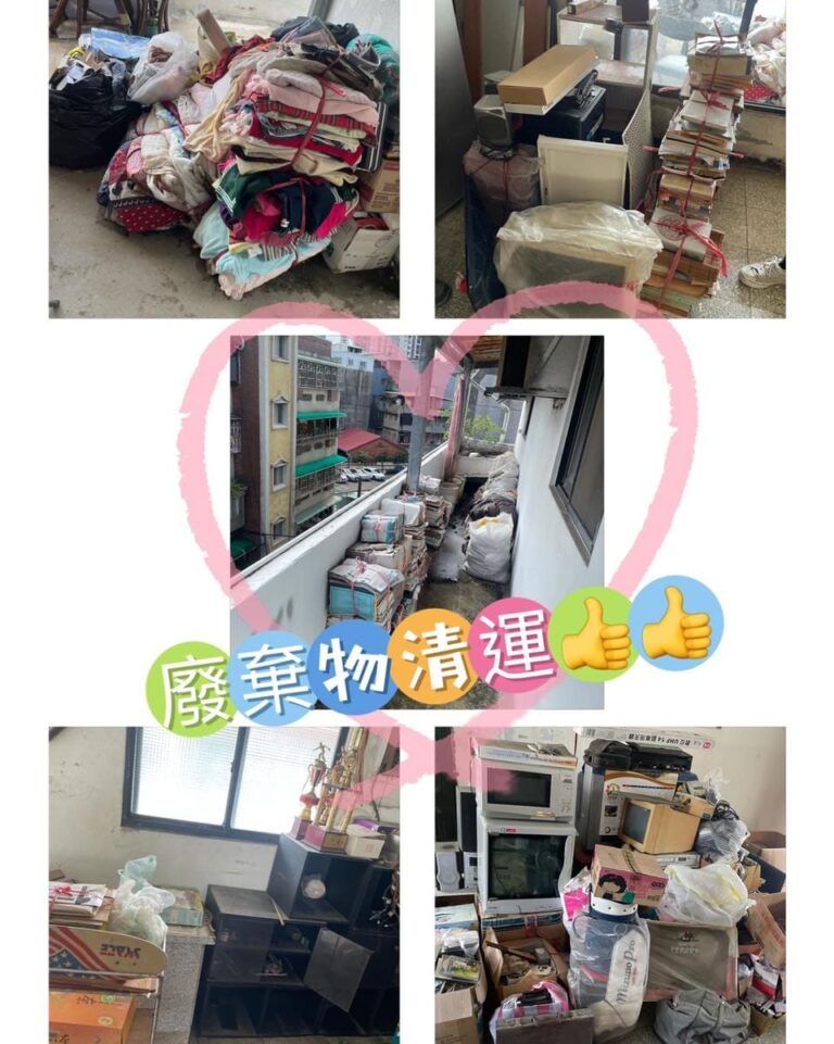 廢棄物清運公司｜15年房子搬家需要廢棄物清運｜灰熊讚搬家-1