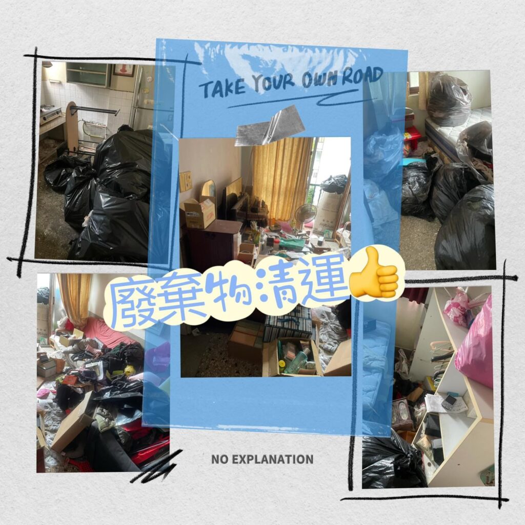 垃圾清運公司推薦｜客戶租約到期協助垃圾清運｜灰熊讚搬家-1