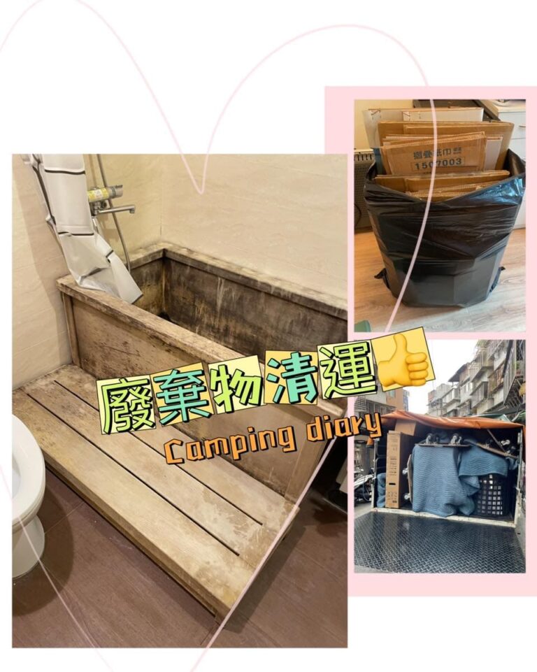 廢棄物清運｜租客沒照顧好房子，協助房東廢棄物清運｜灰熊讚搬家-2