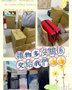 台北搬家公司推薦｜雜物很多不用怕，交給灰熊讚搬家｜灰熊讚搬家-1